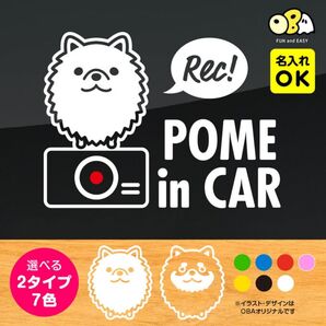ポメラニアン ステッカー 【お名前】ドッグインカー&ドラレコ 車 ステッカー ドライブレコーダーステッカー ドライブレコーダー