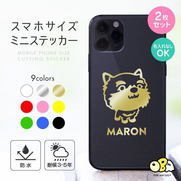 ヨークシャーテリア 名入れミニステッカー 2枚セット/スマホサイズ カッティングステッカー 名入れなしもOK!