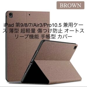 X-level iPad10.2ケース第9/8/7/Air3 Pro 10.5 兼用ケース 薄型 超軽量 傷つけ防止 カバー
