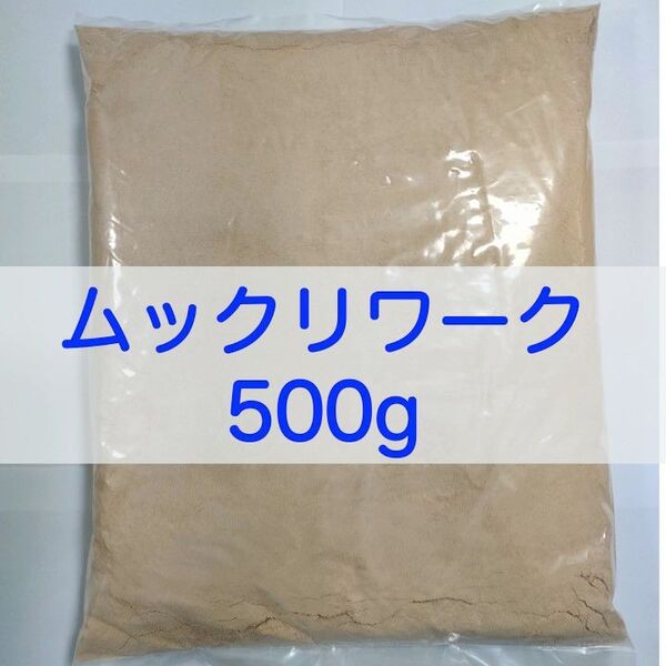 【送料無料】ムックリワーク 500g ミジンコ繁殖促進飼料 アクアリウム・金魚・メダカ