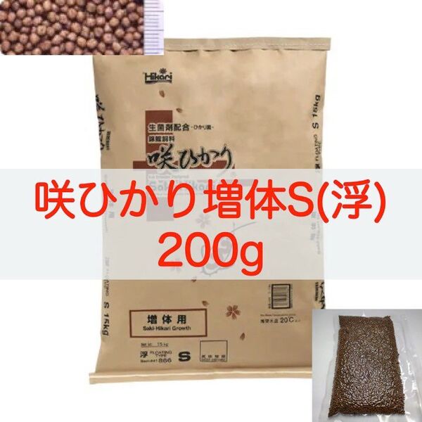 【送料無料】キョーリン 咲ひかり 増体 Sサイズ(浮) 200g 錦鯉・金魚・川魚