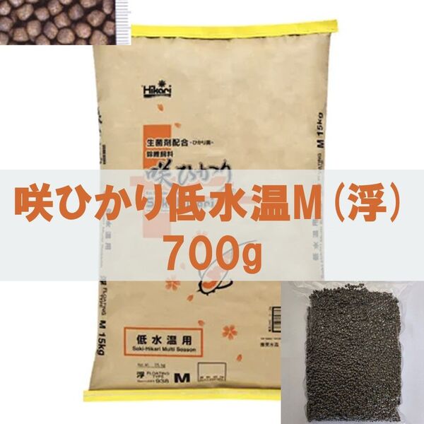 【送料無料】キョーリン 咲ひかり 低水温用 Mサイズ(浮) 700g 錦鯉・金魚・川魚