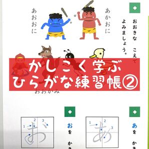 ひらがな練習表② ★楽しく学べるひらがなドリル