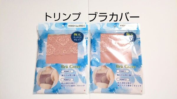 トリンプ ブラカバー M〜Lサイズ コーラル 2枚 吸水速乾 下胸汗対策 新品袋未開封