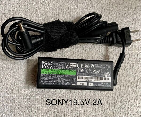 ☆送料込み☆純正中古SONYソニーACアダプターDC19.5V 2.0A