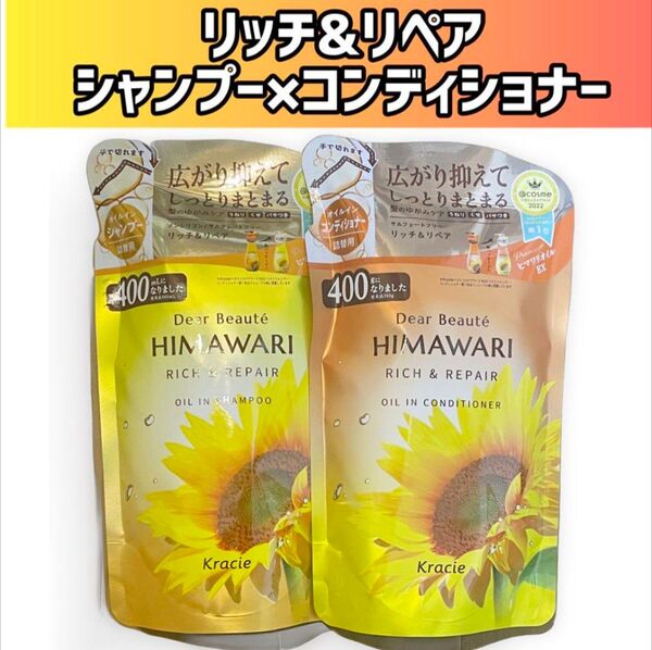 ディアボーテ オイルインシャンプー×コンディショナー(リッチ&リペア