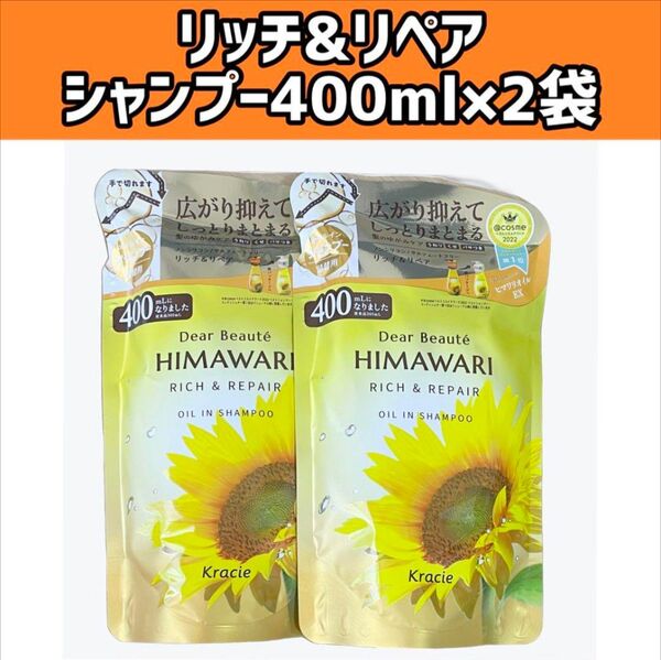 ×2袋 ディアボーテ オイルインシャンプー(リッチ&リペア)