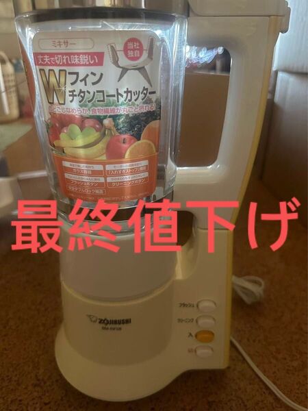 ミキサー ZOJIRUSHI 象印