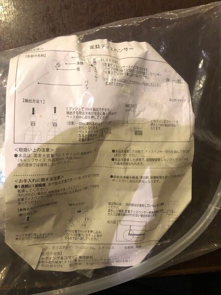 定量ディスペンサー 新品 未使用