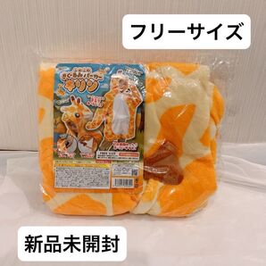 【新品未開封】ふわふわきぐるみパーカー キリン 1個 ルームウェア コスプレ オーバーサイズ 可愛い 動物