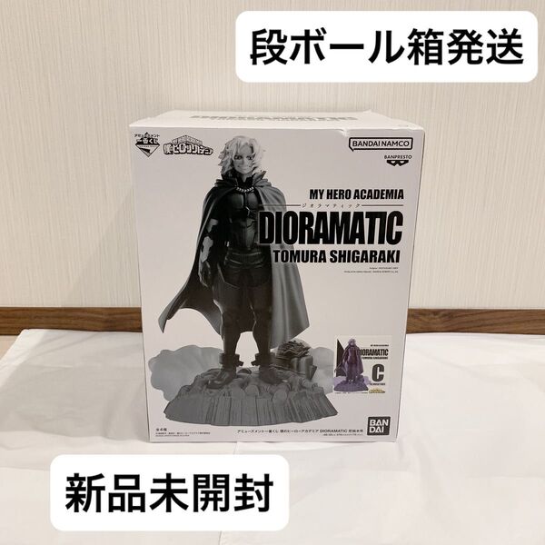 【新品未開封】アミューズメント一番くじ 僕のヒーローアカデミア DIORAMATIC フィギュア 死柄木弔 C賞 白黒ブラシ彩色