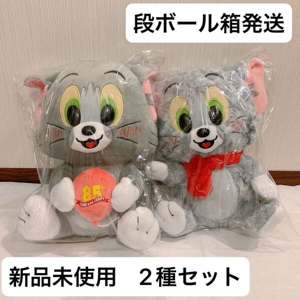 【新品未使用】トムとジェリー ウインターBIGぬいぐるみ バルーンBIGぬいぐるみ トム 2種セット