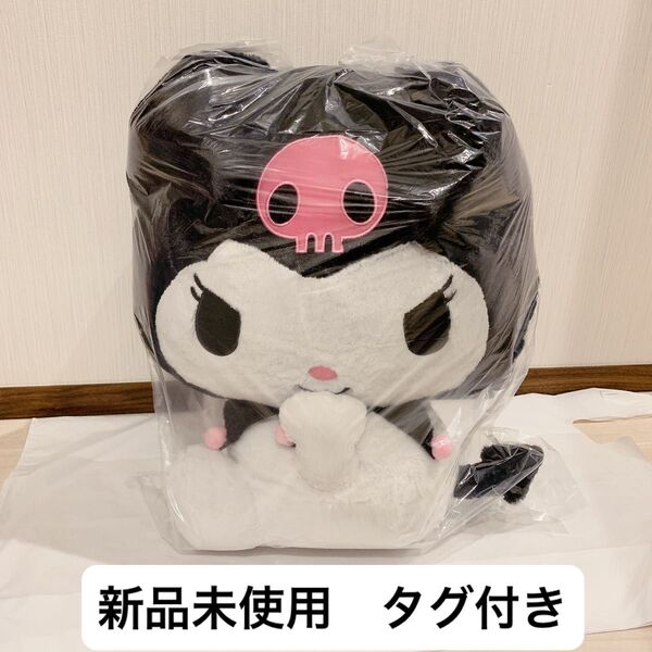 【新品未使用】クロミ 超超BIGぬいぐるみ ~ふりむき~ 1個 グッズ プライズ