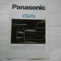 Panasonic ビデオムービー カタログ 1988年1月 パナソニック 希少 マックロード 松下電器産業_画像1