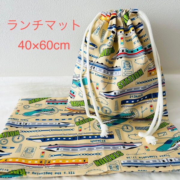 ハンドメイド 給食袋 ランチマット 2点セット 新幹線柄 アイボリー 入園 入学準備 40×60cm