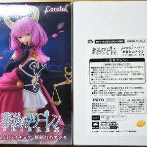 【未開封品】タイトー corefulフィギュア 葬送のフリーレン 断頭台のアウラ 通常var、タイクレ限定var セット出品