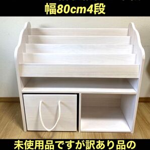 【訳あり品】完成品 本棚 幅80cm おもちゃ箱付き本棚②