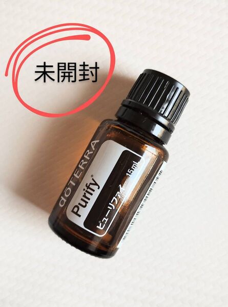 【未開封】doTERRA ドテラ ピューリファイ 15ml アロマオイル