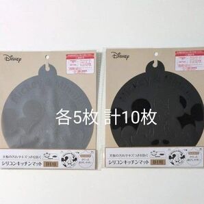IH シリコン キッチンマット ミッキー ディズニーフレンズ ミッキー ミニー ディズニー 10枚セット