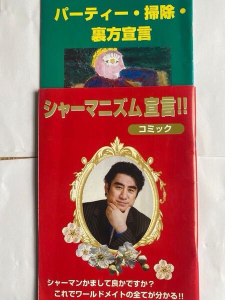 ワールドメイト冊子