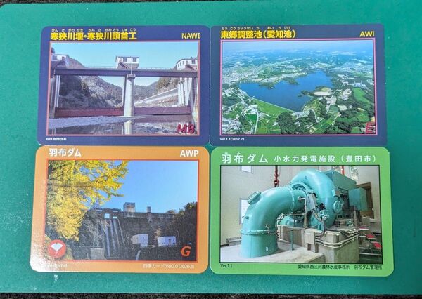 ダムカード 愛知県 4枚セット