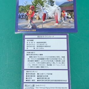 歴史まちづくりカード 島根県【津和野】彌榮神社の鷺舞