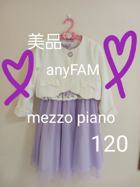 美品 状態良好 フォーマルワンピース ボレロ 120サイズ まとめ売り