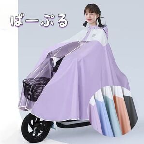 153 自転車 バイク ポンチョ風 雨 スマホ レインコート パープル 4XL 雨具 防水 お洒落