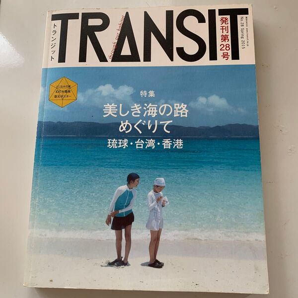 TRANSIT トランジット 琉球 台湾 香港