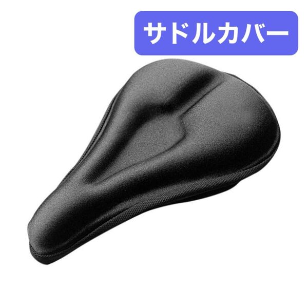 自転車シート サドル ソフト肥厚シート マウンテンバイク クッション サイクリング 自転車サドル 男性女性用