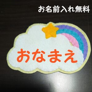 名札 ワッペン ハンドメイド 幼稚園 保育園 実習