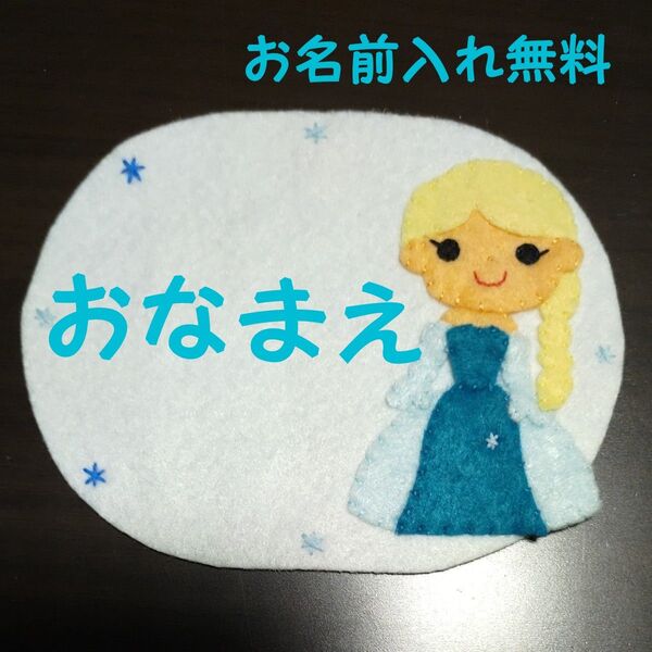 名札 ワッペン 幼稚園 保育園 実習 ハンドメイド