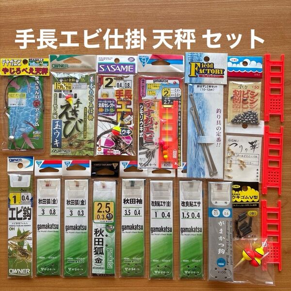 手長エビ 仕掛 20点 テナガ 江戸前 両天秤 汽水 川 テトラ ハリス 赤虫 ミミズ 玉ウキ シモリ うき オモリ まとめ売り