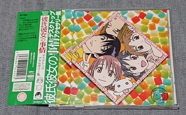 彼氏彼女の事情デスクトップアクセサリー集 Windows98.95