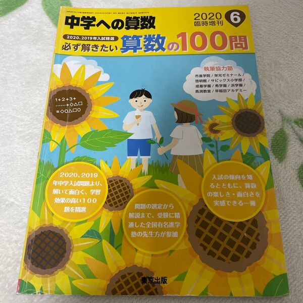 中学への算数 必ず解きたい算数の100問 2020年6月号
