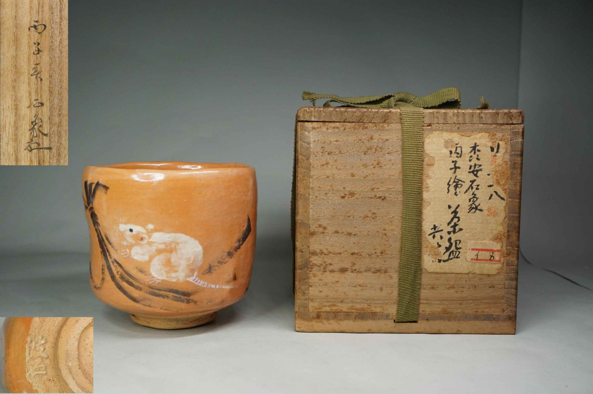 2025年最新】Yahoo!オークション -赤楽茶碗の中古品・新品・未 2025年最新】Yahoo!オークション -赤楽茶碗の中古品・新品・未