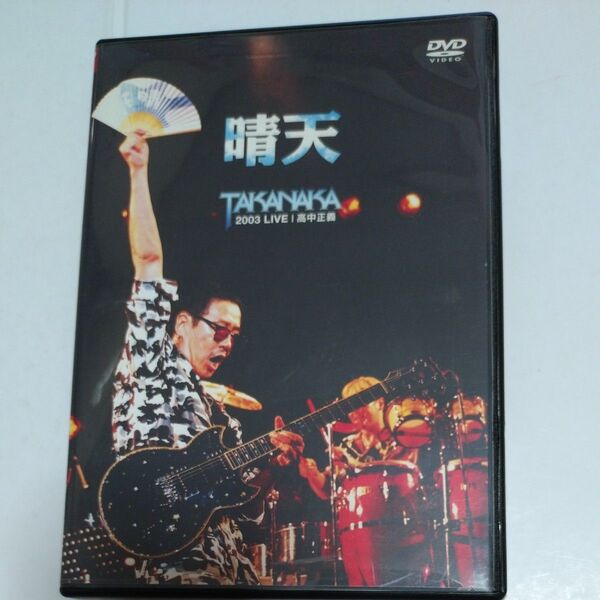 晴天/高中正義 DVD
