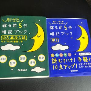 寝る前5分