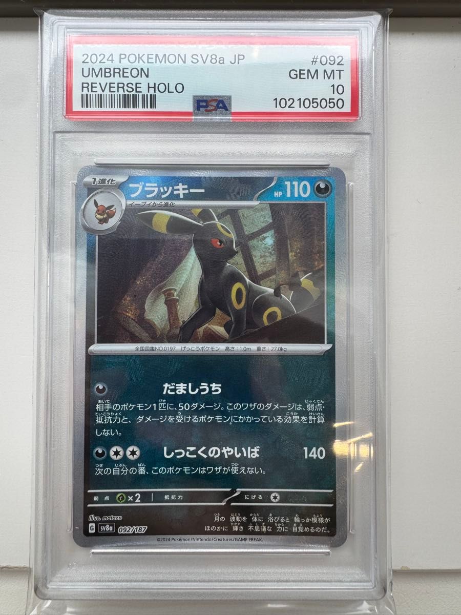 ブラッキー PSA10 ポケモンカード|Yahoo!フリマ(旧PayPayフリマ) ブラッキー PSA10 ポケモンカード|Yahoo!フリマ(旧PayPayフリマ)