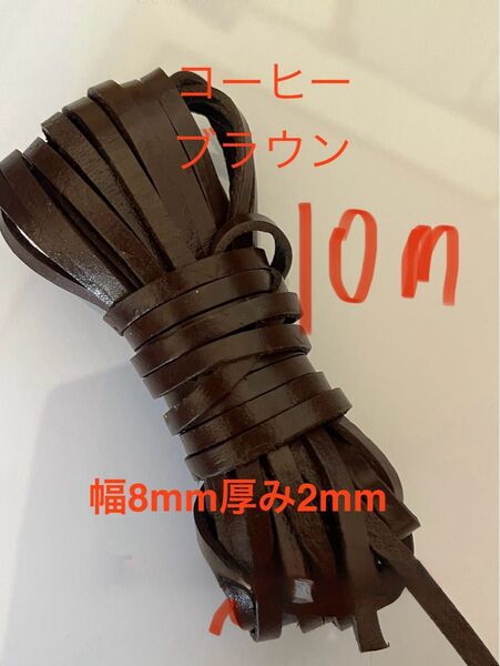 野球プローブメンテナンス交換用 革紐 クラフト 幅5mm厚2㎜ コーヒーブラウン 10m