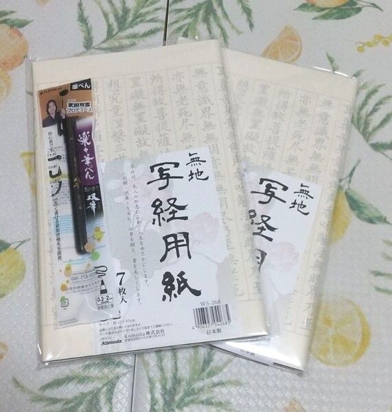 【日本製】写経用紙(7枚入り)×2&筆ペンのセット