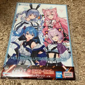 新品未開封 一番くじ ホロライブ 〜cyberpunk style〜 ラストワン ブックレット