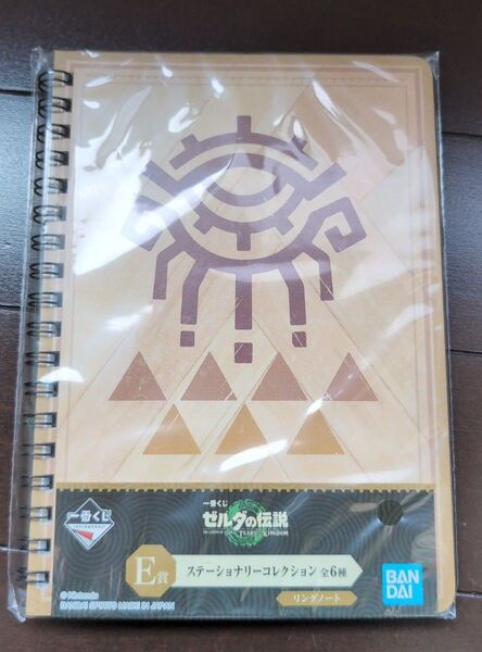 ゼルダの伝説1番くじ E賞 ノート1冊