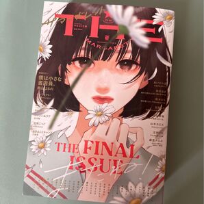 ザマーガレット 2023年8月号 最終号 抜けあり
