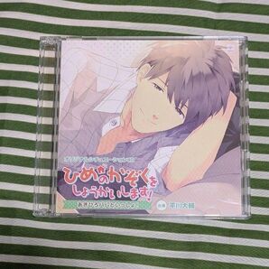 ひめのかぞくをしょうかいします! あきひろパパといっしょ! アニメイト限定盤