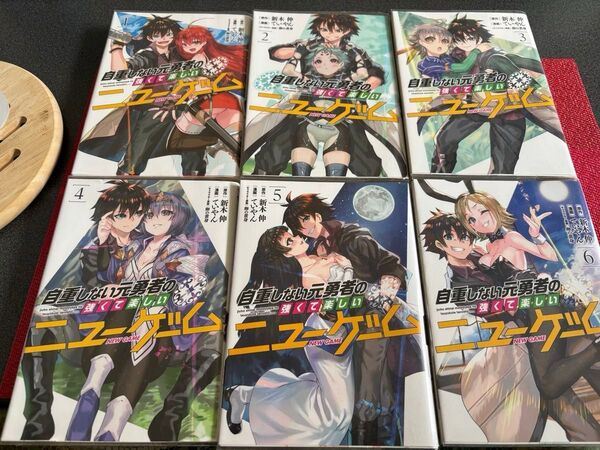 自重しない元勇者の強くて楽しいニューゲーム 全20巻セット