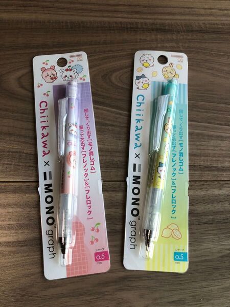ちいかわシャープペン モノグラフコラボ 2色セット