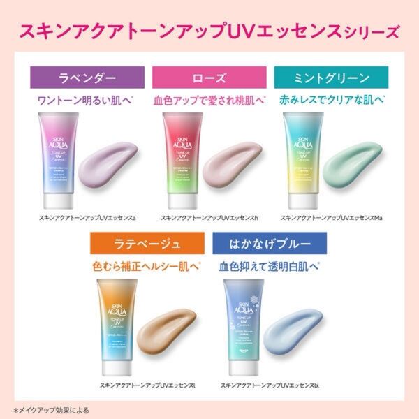 【スキンアクア トーンアップUVエッセンス】5色セット
