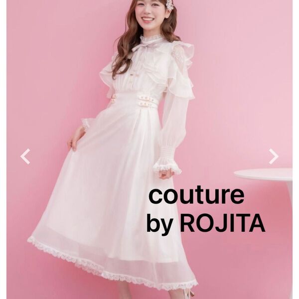 couture by ROJITA ラッフルロングワンピース