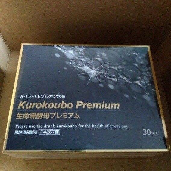 生命黒酵母プレミアム 3箱 箱つぶれ品